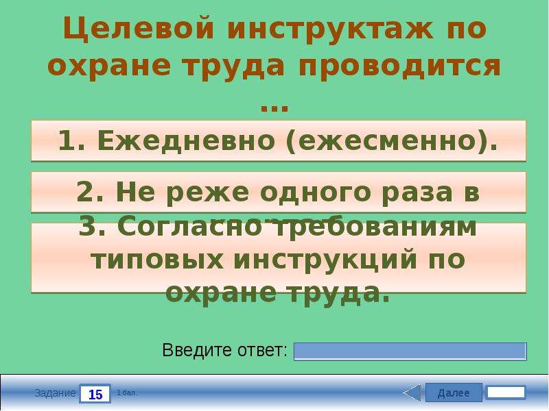 Охрана труда тесты