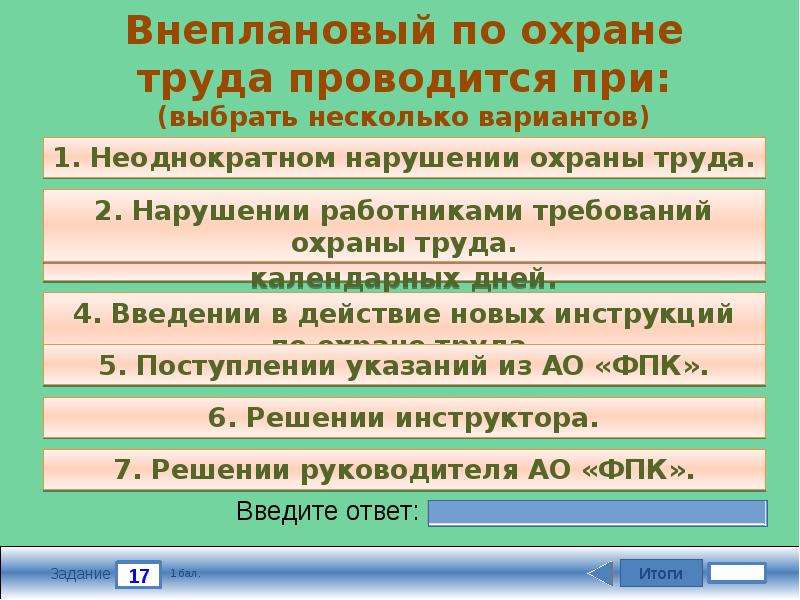 Охрана труда тесты с ответами. Требования охраны труда это тест. Требования по охране труда на 3 категорию. Требования охраны труда балет.