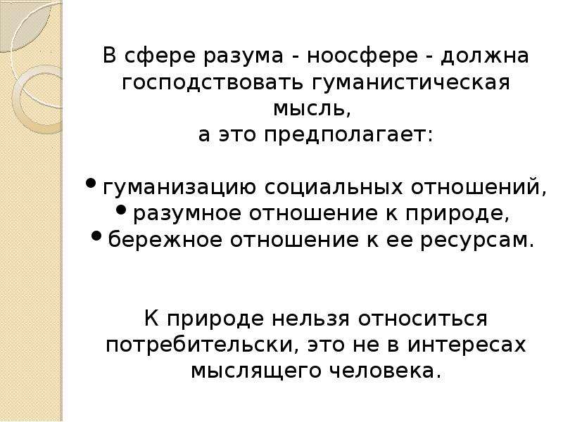 Формирование экологического сознания презентация