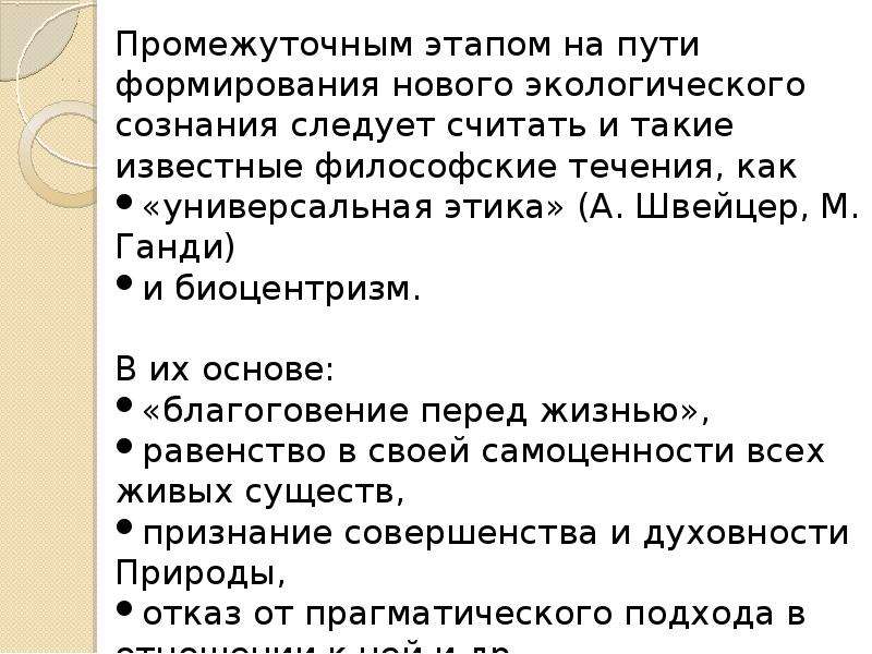 Проект экологическое сознание молодежи 9 класс по обществознанию