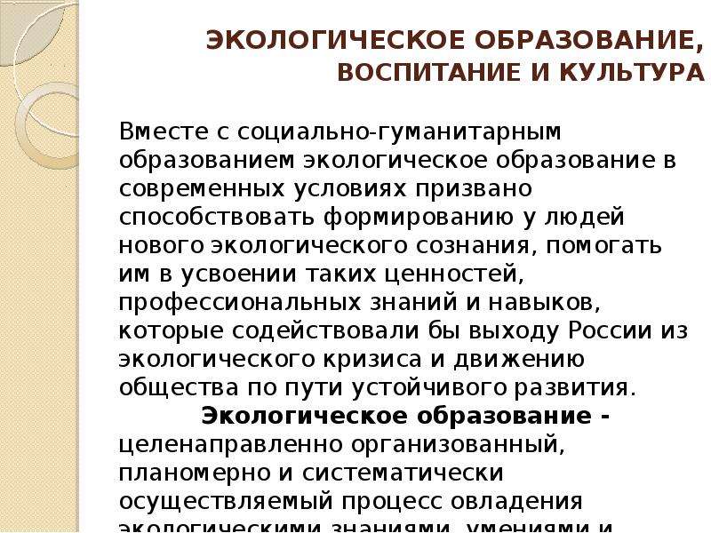 Формирование экологического сознания презентация