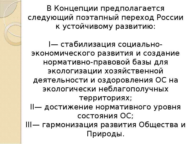 Формирование экологического сознания презентация