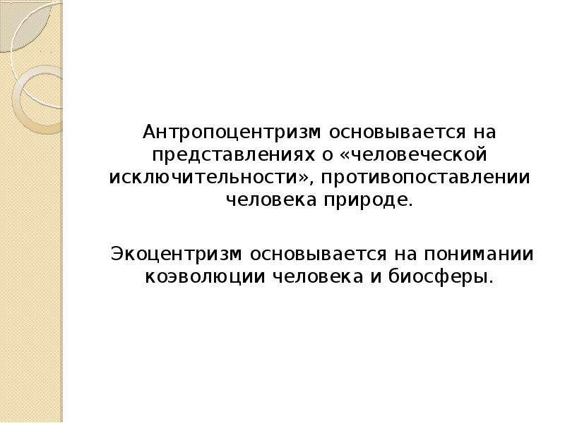 Формирование экологического сознания молодежи презентация