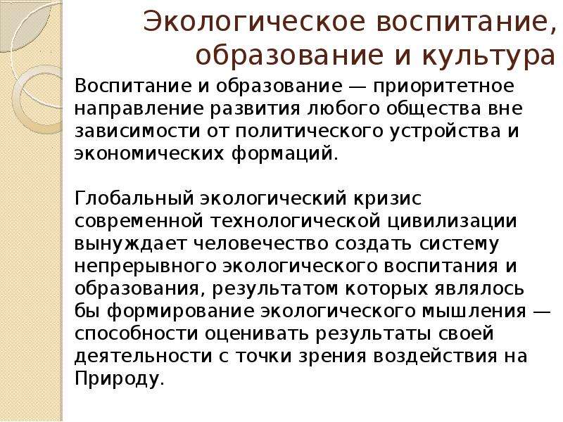 Формирование экологического сознания молодежи презентация