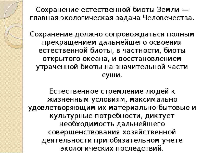 Формирование экологического сознания презентация