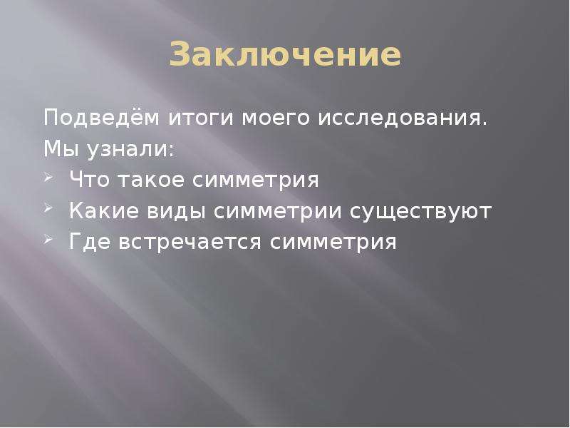 Подвести вывод. Порядок структура. Каждый элемент системы характеризуется.