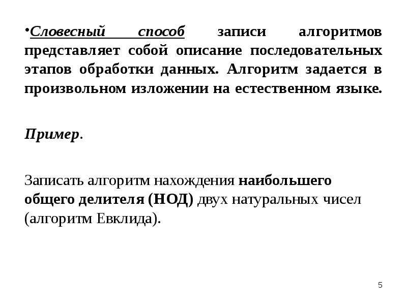 Алгоритм представляет собой. Способы описания последовательных. Словесное описание алгоритма примеры. Словесный способ. Недостатки словесного способа записи алгоритмов.