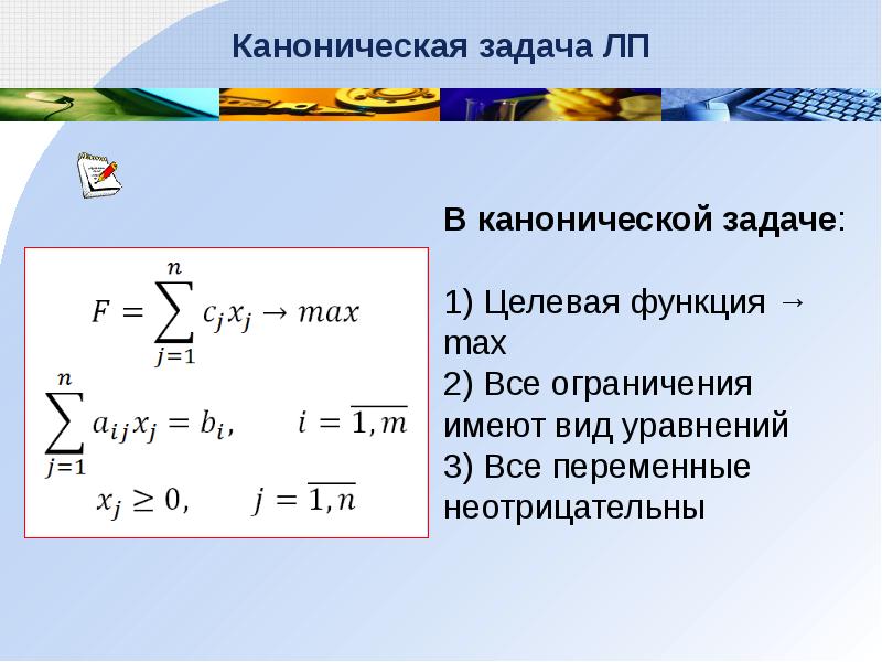 Задач примеры линейного