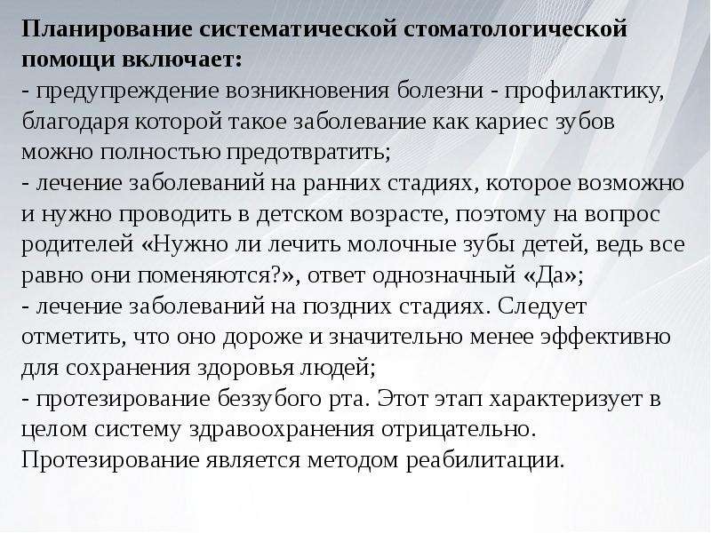 Организация стационарной помощи населению современные проблемы презентация