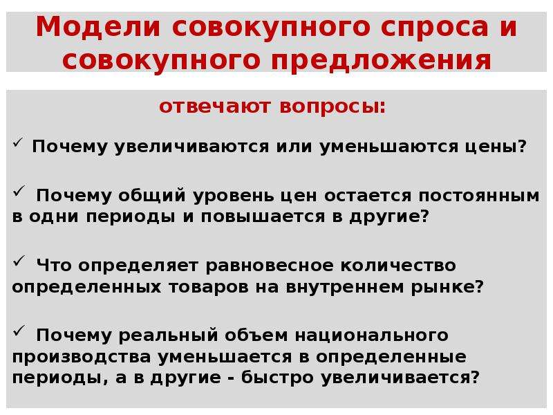 Общий зачем. Почему предложение увеличивается. Почему повышаются цены. Почему может увеличиться предложение. Уровень цены определяет.