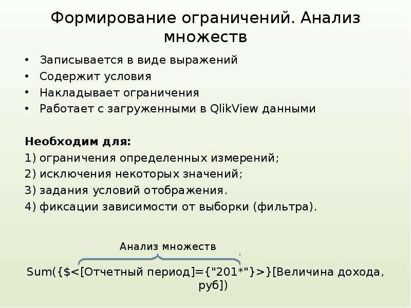 Ограничение анализ