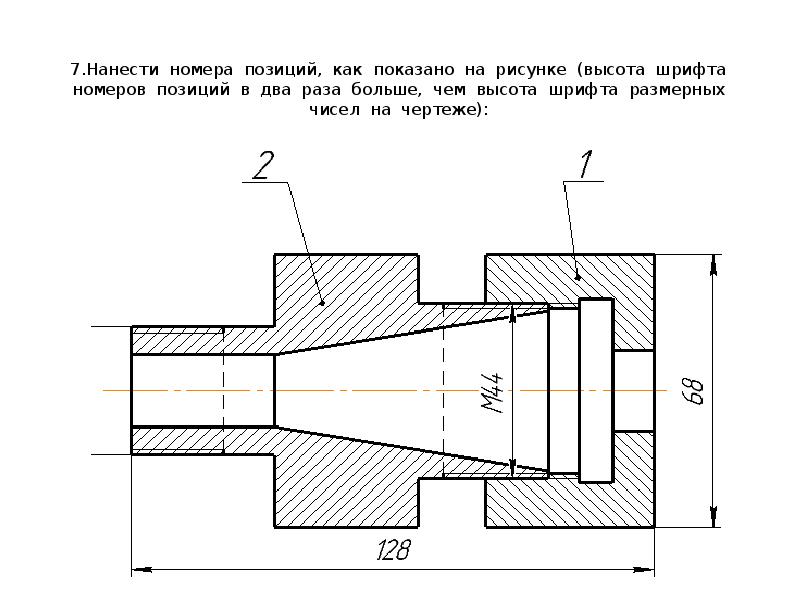 Номера позиций на сборочном чертеже наносят