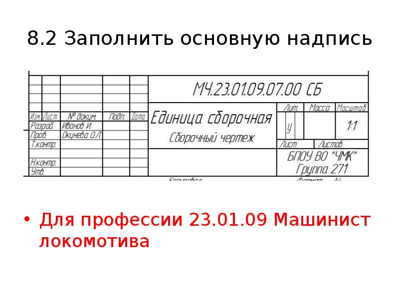 Основная надпись спецификации отличается от основной надписи чертежа