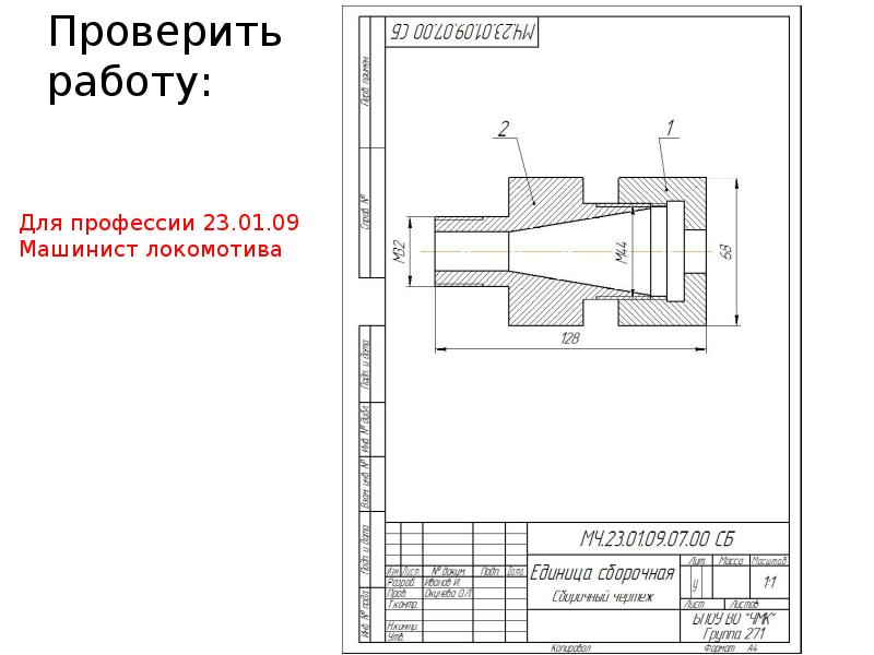 Выполнение сборочных чертежей