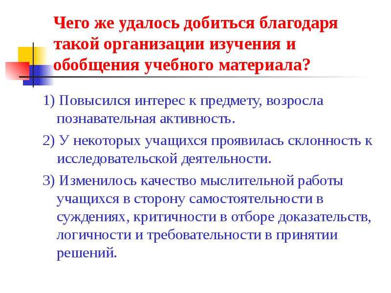 Обучающийся проявил. Модульное обучение на уроках русского языка. Блочно-модульная технология обучения русскому языку.