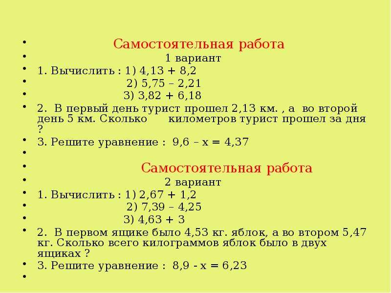 Технологическая карта сложение и вычитание десятичных дробей. Вычисление десятичных дробей. Самостоятельная работа по теме действия с десятичными дробями. Примеры по действиям с десятичными дробями. Действия с десятичными дробями 5 класс самостоятельная работа.