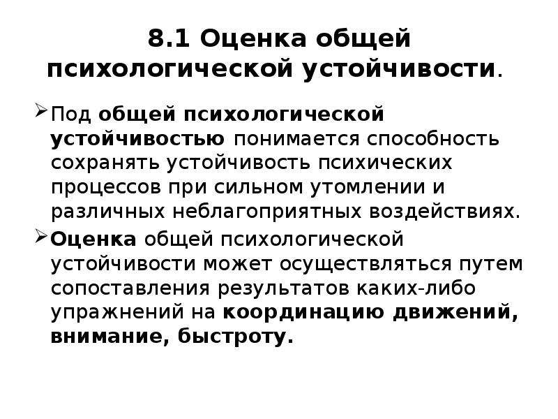 Информационно психологическая устойчивость. Тест на устойчивость. Психическая устойчивость. Диск психологической устойчивости. Тест на психическую устойчивость.