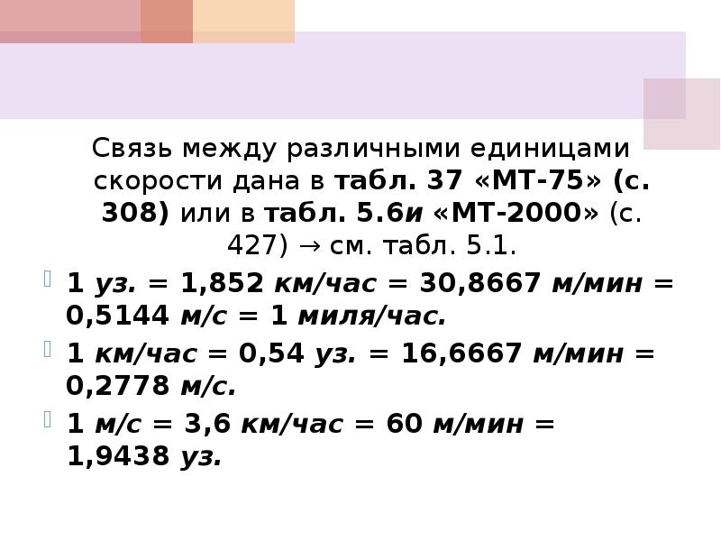 Прибор для определения скорости судна