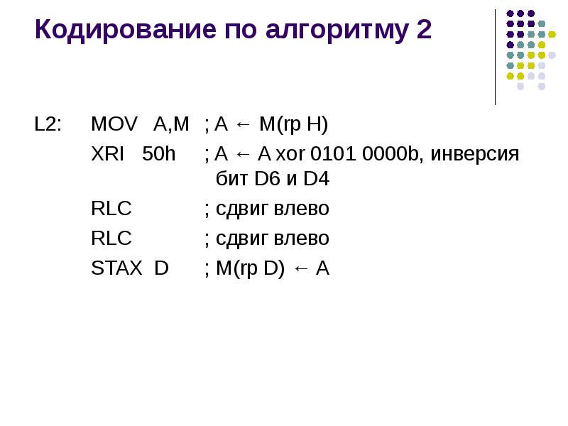 Самостоятельная работа кодирование информации работа 2