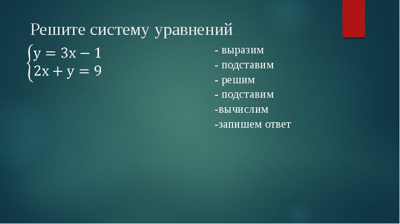 Решить систему фото