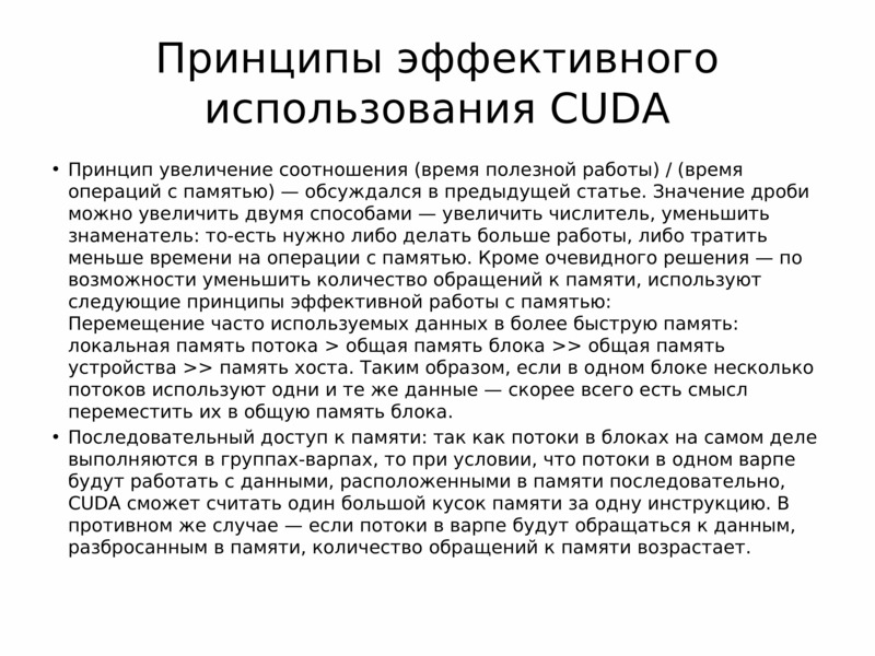 Технология cuda презентация