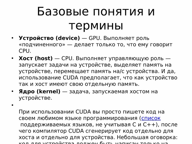 Технология cuda презентация