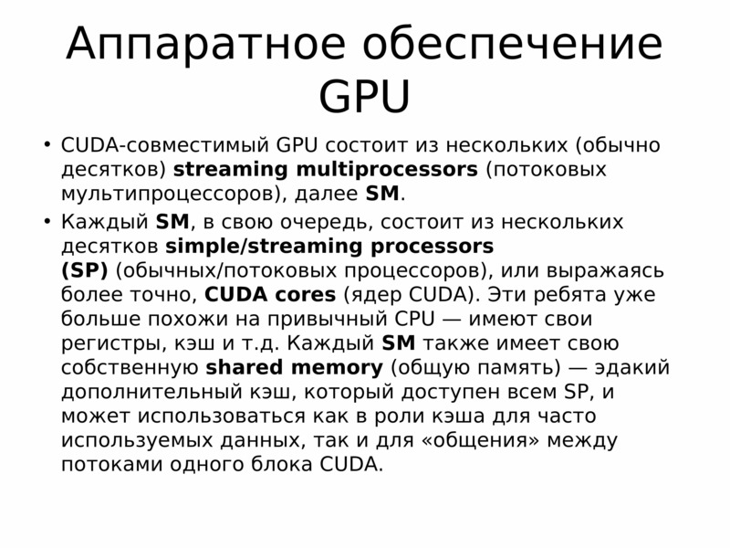 Технология cuda презентация