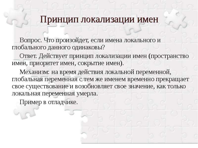 Действительный ответ. Принцип локализации. Принцип локализации Римана. Принцип локализации Информатика. Локализация названий.