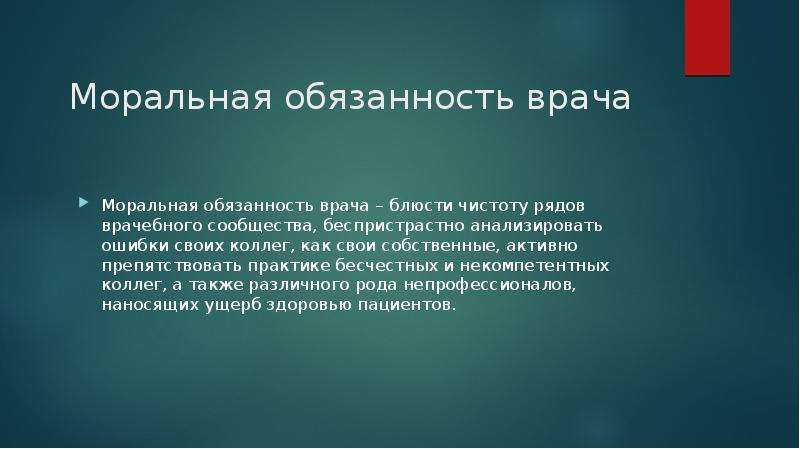 Всех врачей обязали. Ответственность врача. Обязанности врача.