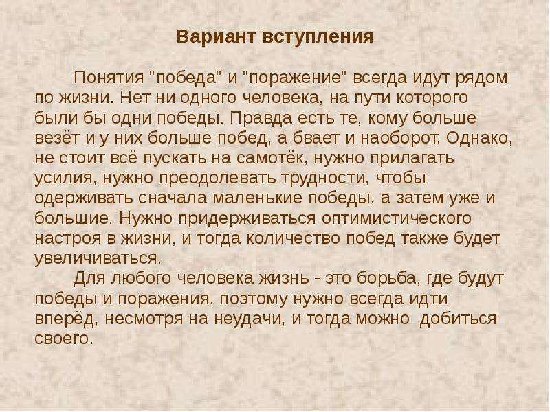 Какие победы могут быть важны для человека. Рассуждение на тему победа. Победа и поражение. Жизненные Победы это определение. Поражение это сочинение.