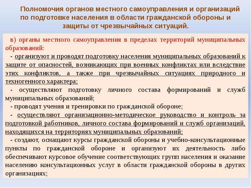 Подготовка учреждения. Подготовка населения в области го и защиты от ЧС. Подготовка населения в области гражданской обороны и защиты от ЧС. Мероприятия по обучению населения в области го. Организация обучения населения от ЧС.