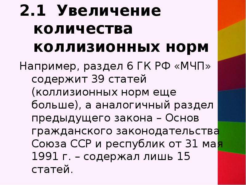 Например нормально. Современные тенденции развития коллизионных норм в МЧП. Тенденция современного МЧП. Гибкие коллизионные нормы в международном частном праве. МЧП для презентации.