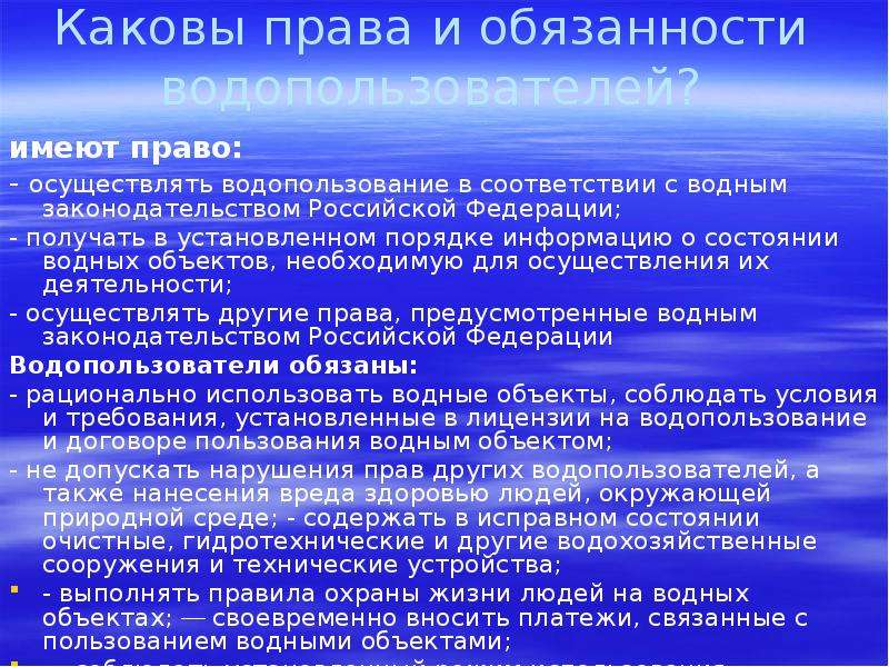 Порядок сведения. Растворы и растворимость. Права и обязанности водопользователей. Общая характеристика растворов растворимость. . Участники процесса, отстаивающие свои или представляемые интересы..