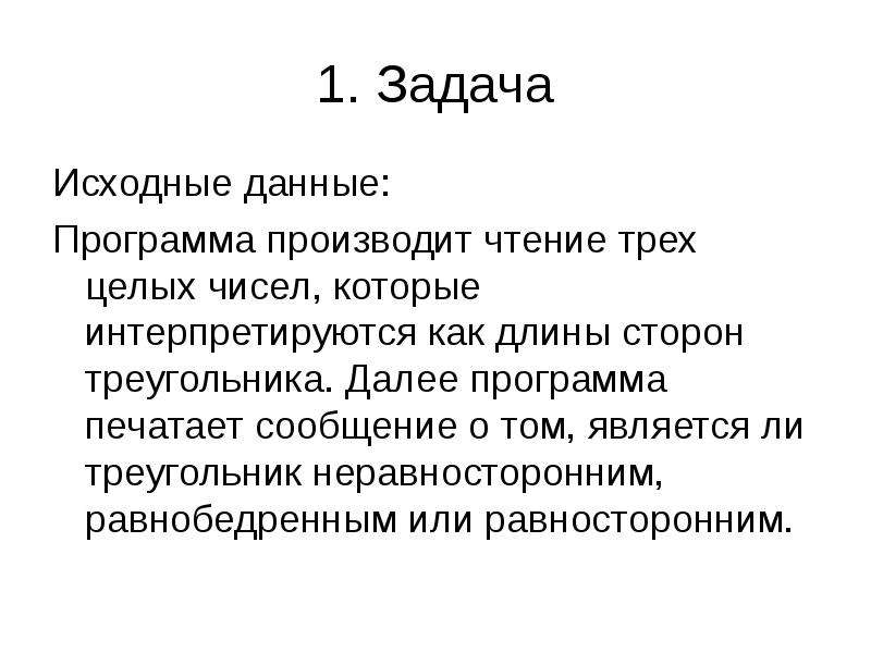 Первоначальная задача. Какие данные являются исходными для задачи. Какие данные являются исходными для задачи Информатика. 6. Какие данные являются исходными для задачи?.