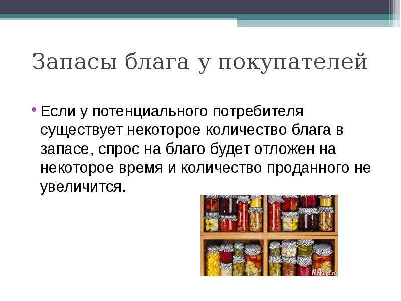 Спрос на благо. Если запас блага у потребителя мал то. Количество проданного блага. Потенциальные покупатели напитков. Потенциальные потребители кафе.