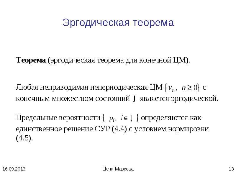 Цепи маркова презентация