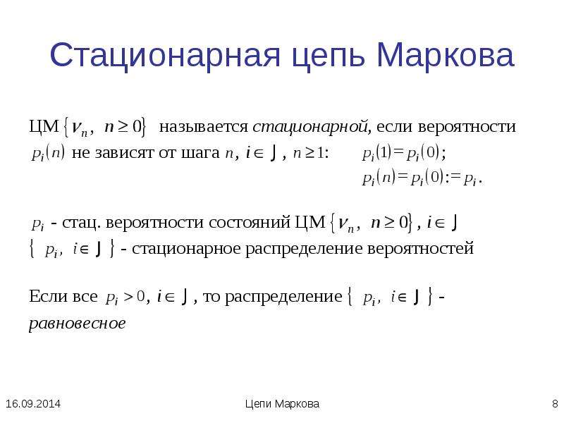 Цепи маркова презентация