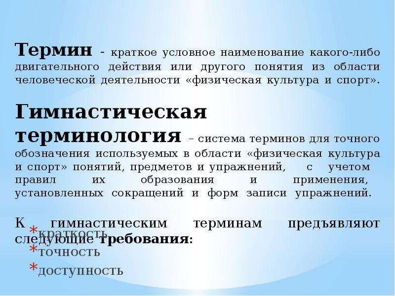 Требование к терминологии