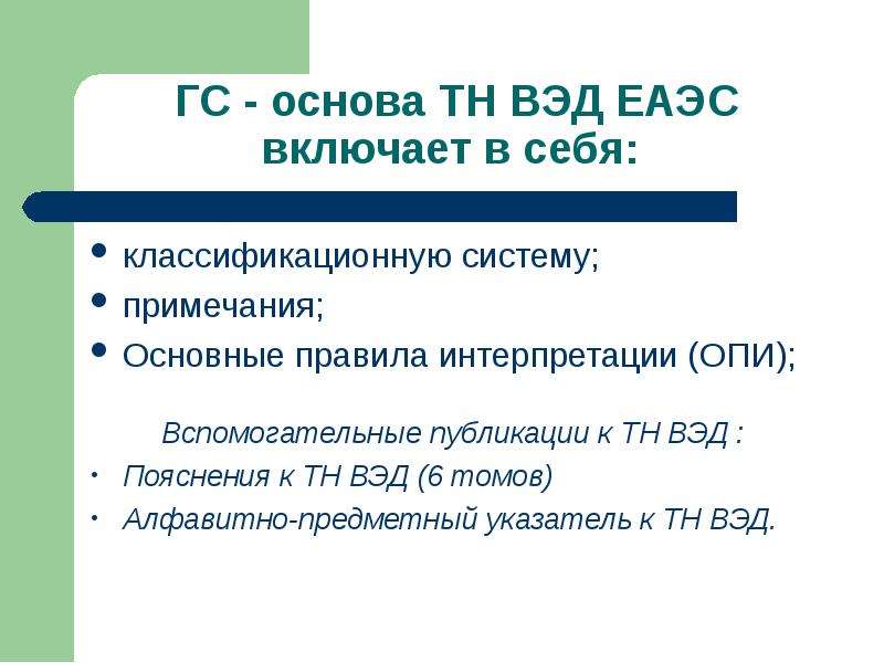 Особенности классификации фото и кино товаров и прочих химических продуктов в тн вэд