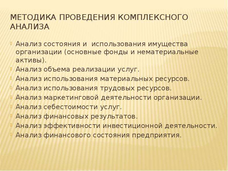 Проведя комплексный анализ. Проводит комплексные анализы. Комплексный анализ.