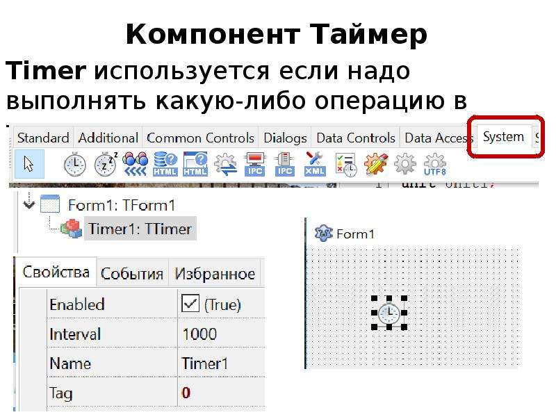 Как сделать таймер на презентации