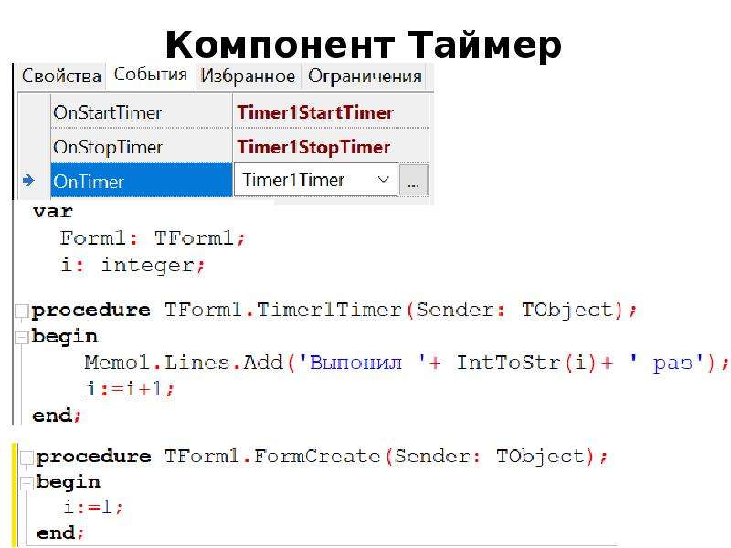 Добавить таймер в презентацию