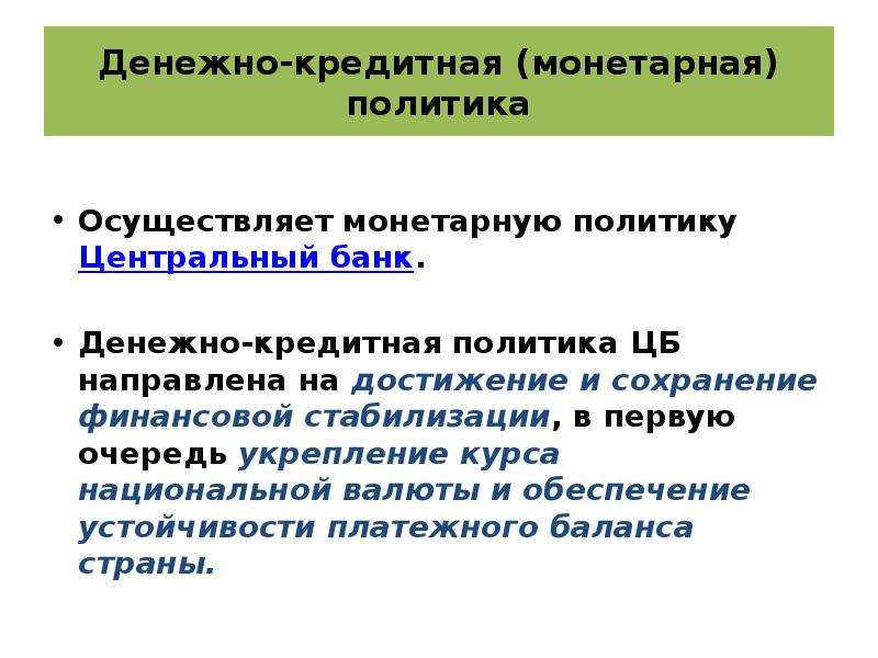 Укрепление курса национальной валюты