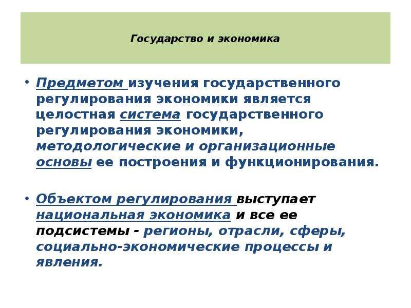 Результаты государственного регулирования экономики