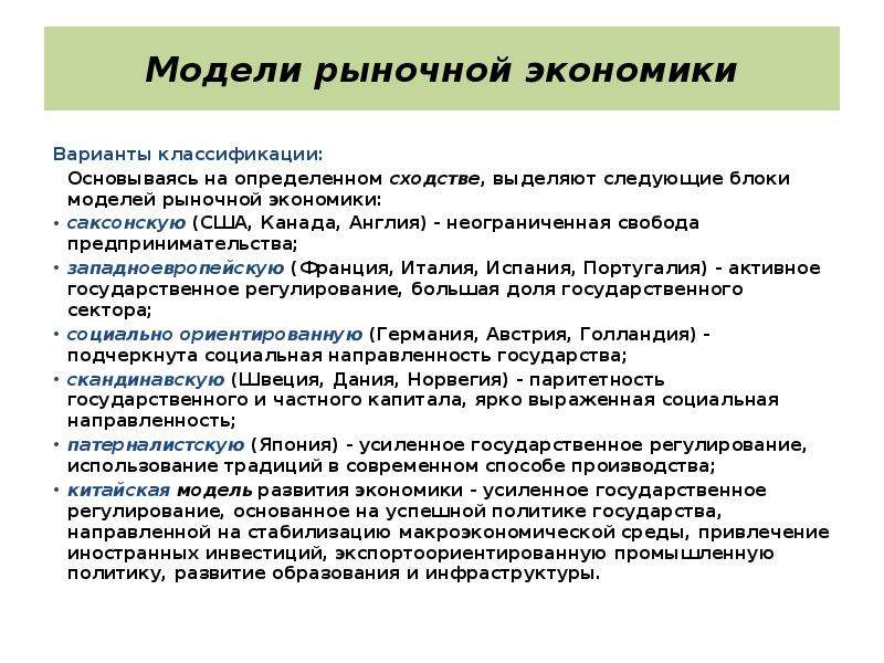 Варианты экономики. Модели рыночной системы. Модели рыночного хозяйства в экономике. Модели рыночногохозяйтва. Экономические модели рыночной экономики.