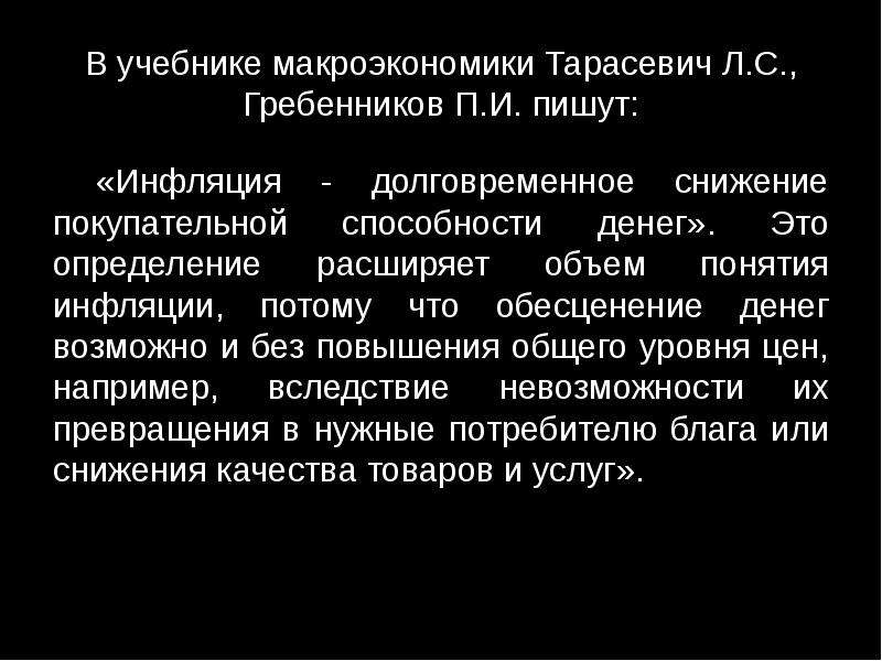 Процесс снижения покупательной способности денег это. Понятие инфляции. Дайте определение понятию «инфляция».. Инфляция это долговременное. Инфляция реферат.