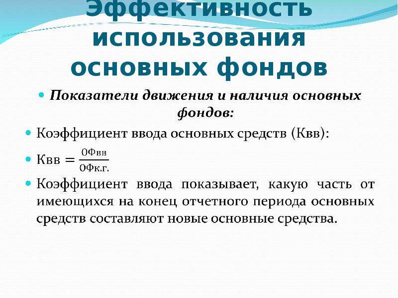 Презентация по основным средствам