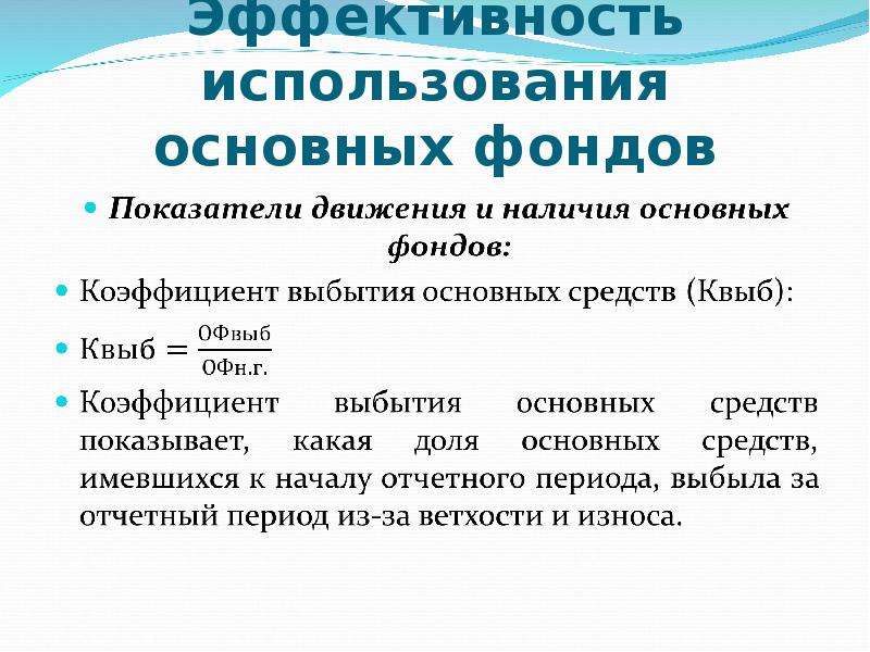 Выберите основные средства