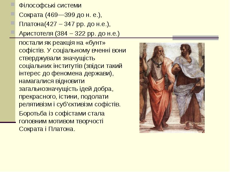 Філософія давньої Греції, слайд №6
