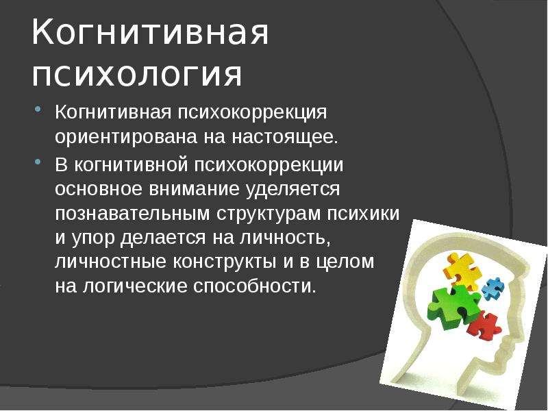 Когнитивно психологический